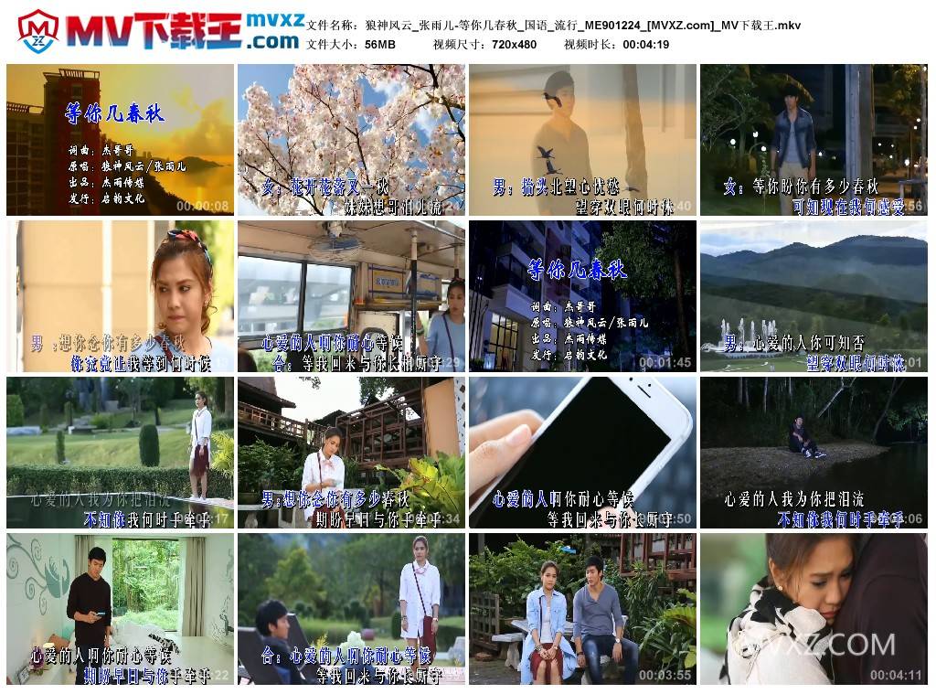 狼神风云_张雨儿-等你几春秋_国语_流行_ME901224